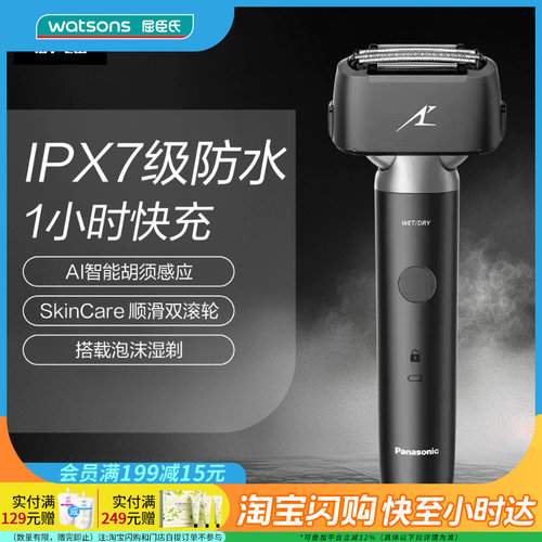 七夕礼物送男友屈臣氏松下小锤子2.0电动剃须刀ES-PLM34高续航