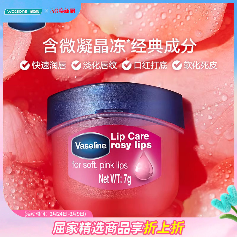 屈臣氏凡士林经典润唇膏7克修护润唇膏玫瑰花蕾味7克