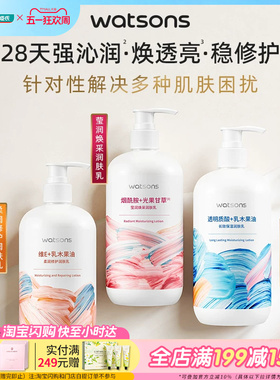 【全新升级】屈臣氏维E身体乳柔滑保湿润肤乳补水滋润500ml*2件