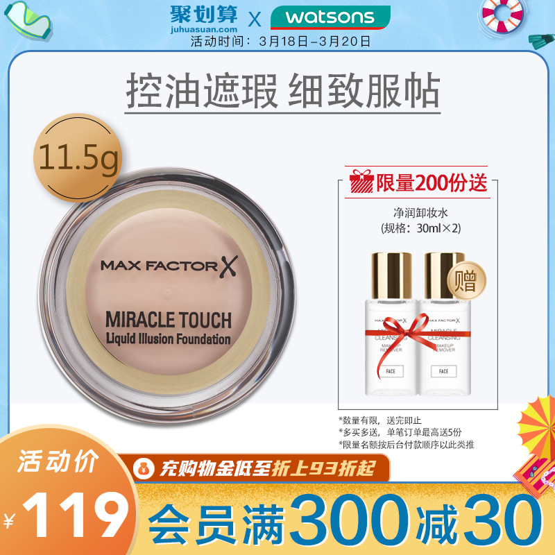 屈臣氏MaxFactor蜜丝佛陀水漾触感粉底膏液霜裸妆持久保湿遮瑕