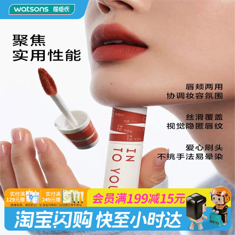 屈臣氏INTOYOU心慕与你女主角保湿致雾/致雾唇颊两用唇泥官方正品图片