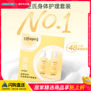 【热销】屈臣氏胶原护手霜身体乳护理套装 保湿弹润
