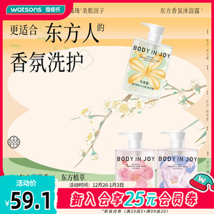 屈臣氏BODY JOY花果里东方香氛沐浴露洁净不伤肤绵密泡泡500g