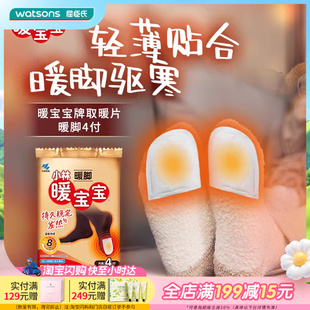x2轻薄贴合暖脚驱寒稳定发热 屈臣氏小林暖宝宝暖脚可贴4付装