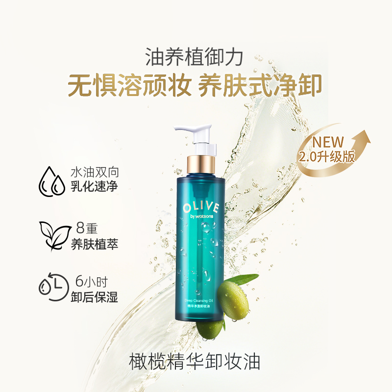 屈臣氏橄榄精华净澈卸妆油180ml卸妆