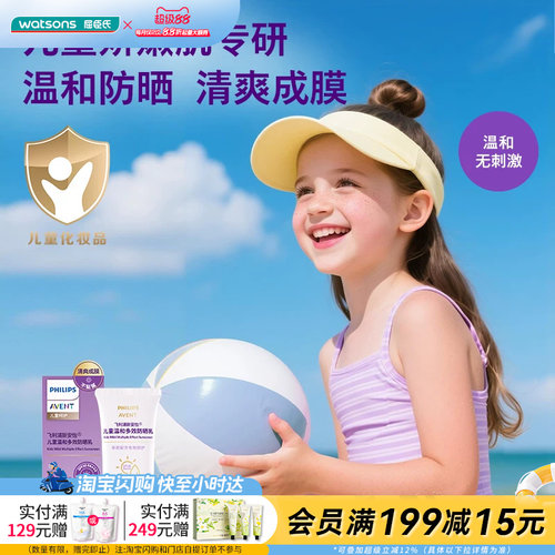 屈臣氏飞利浦新安怡儿童温和多效防晒乳SPF30 PA+++50g清爽亲肤