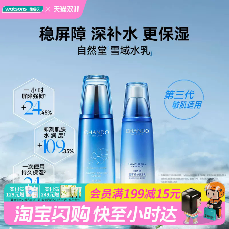 屈臣氏自然堂雪域修护保湿冰肌水精华液保湿乳保湿霜眼霜官方正品