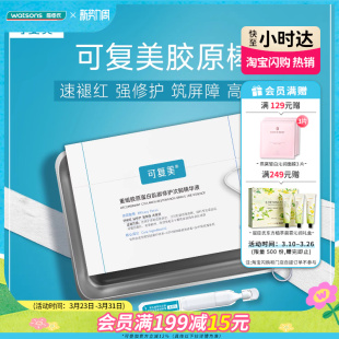 屈臣氏可复美Human like重组胶原蛋白肌御修护次抛精华1.5ml×30