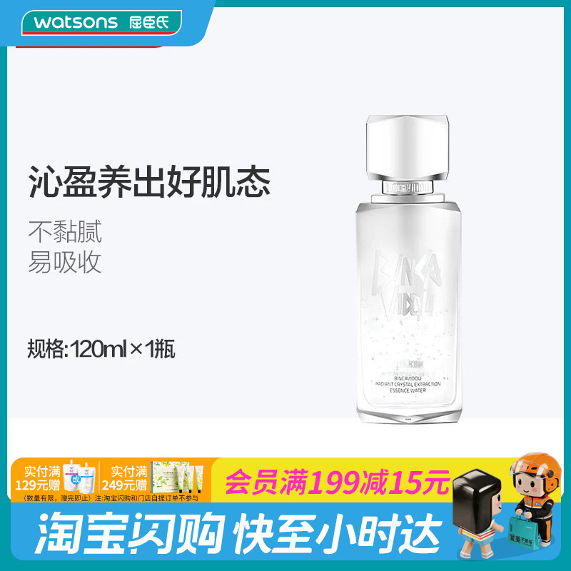 屈臣氏卞卡焕采晶萃精华水舒缓保湿湿敷清爽不粘腻补水嫩肤维稳