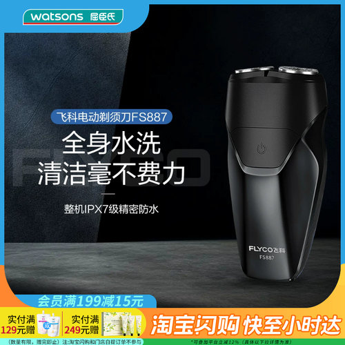 飞科小巧便捷无死角快充长续航