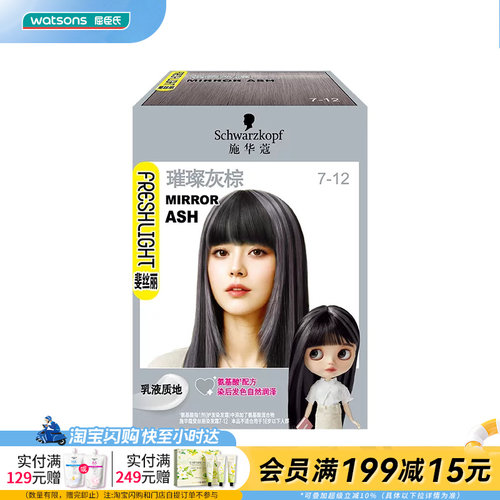 施华蔻斐丝丽染发霜泡泡染发乳
