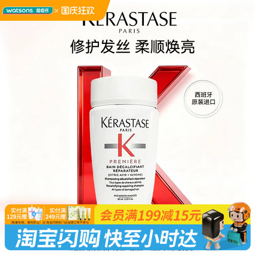 中秋国庆屈臣氏卡诗洗发水焕盈塑芯赋源芯丝沁透头皮系列功能清洁