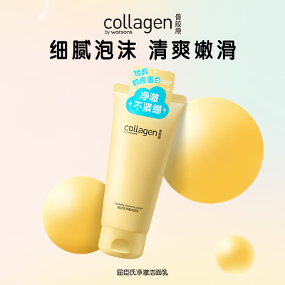 【顺手买一件】屈臣氏净澈洁面乳120g