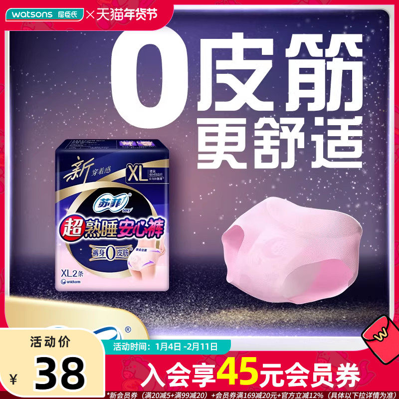 屈臣氏苏菲超熟睡安心裤裤型卫生巾XL码2片×5,洗护清洁剂/卫生巾/纸/香薰,安睡裤/安心裤,淘宝优惠券,粉丝福利购,淘宝优惠卷