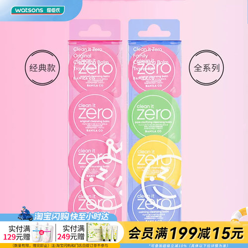 zero净柔清洁便携旅行装卸妆膏