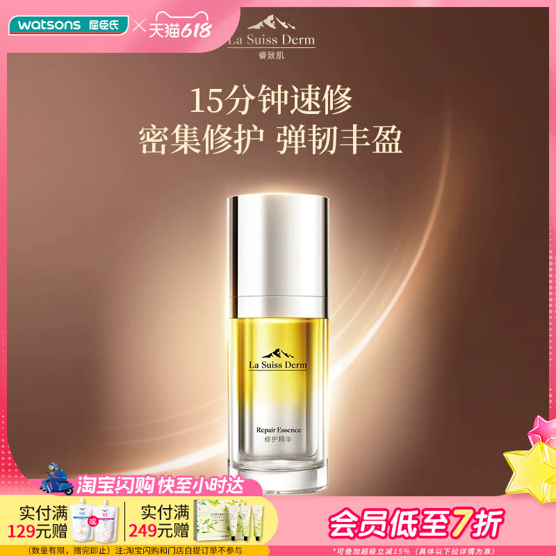 屈臣氏睿致肌肌源塑颜密集修护精华液30ml 密集修护胶原紧塑