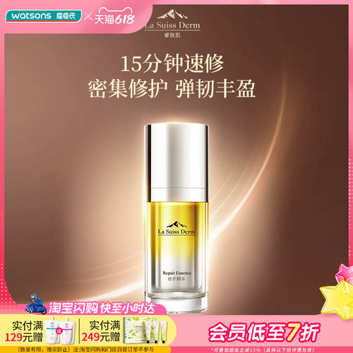 屈臣氏睿致肌肌源塑颜密集修护精华液30ml 密集修护胶原紧塑