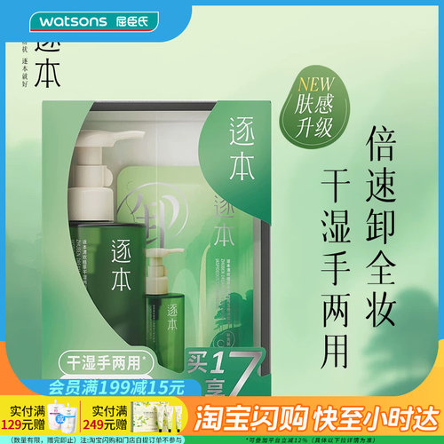 屈臣氏逐本清欢植萃干湿两用玉感洁颜油150ml+45ml+5pcs官方正品