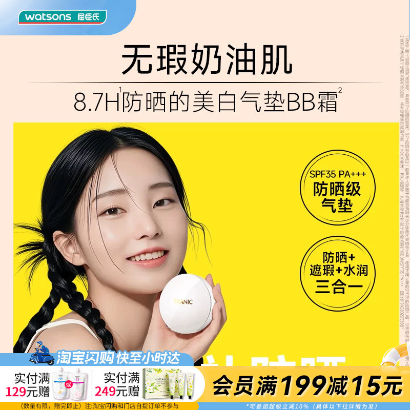 屈臣氏法兰琳卡轻颜无瑕气垫BB霜SPF35 PA+++15克x2官方正品