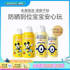 屈臣氏新碧儿童多效防晒喷雾温和亲肤耐汗耐水安心防晒SPF50+ 2支