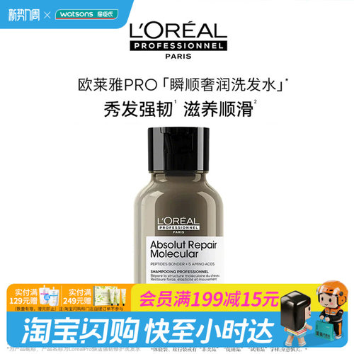 屈臣氏欧莱雅LorealPro焕活强韧修护洗发水100ml滋养顺滑亮泽柔顺