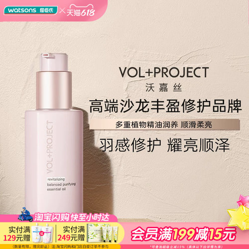 新品护发精油屈臣氏平衡耀亮顺泽