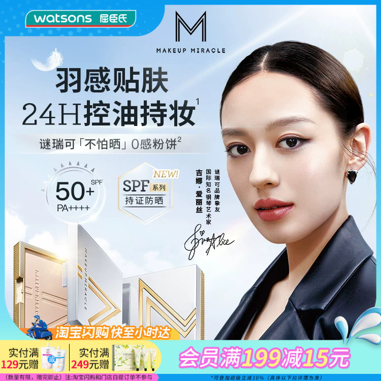 屈臣氏谜瑞可羽感持妆防晒粉饼柔焦定妆防水控油官方正品