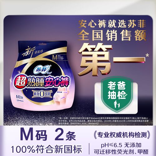屈臣氏苏菲超熟睡安心裤M码2片×4包低敏舒服不勒加宽防漏薄透气