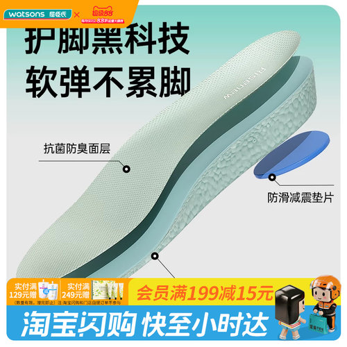 屈臣氏Risenew隐形增高鞋垫1双抗菌防臭面层防滑减震垫片软弹材质