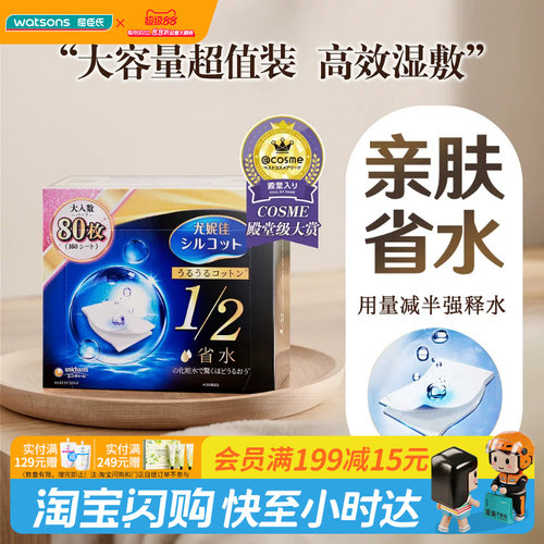 屈臣氏尤妮佳舒蔻补水化妆棉