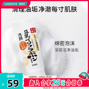 屈臣氏莎娜豆乳美肌保湿 洗面奶150克净澈油垢绵密泡沫
