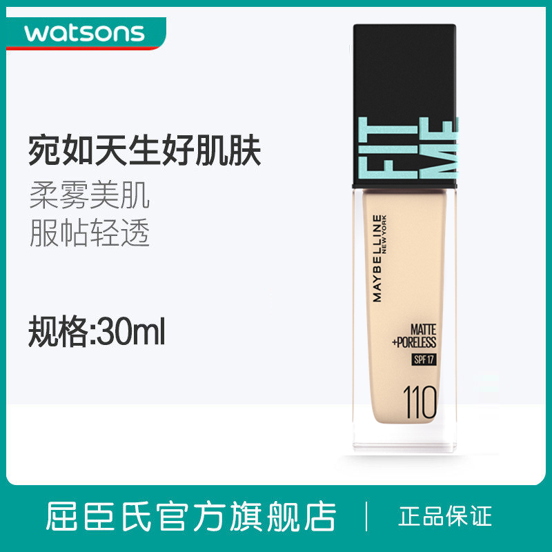 美宝莲粉底液防晒版水润