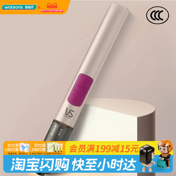 教师节礼物屈臣氏沙宣速热直发/卷发器造型空气刘海智能断电