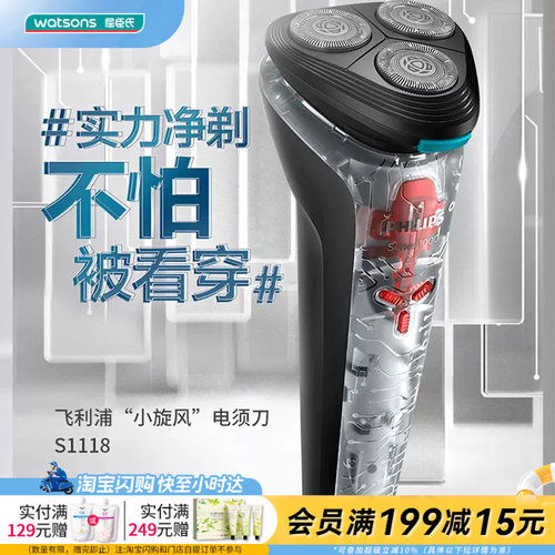 送男友屈臣氏飞利浦电动剃须刀S1118男士礼物官方正品