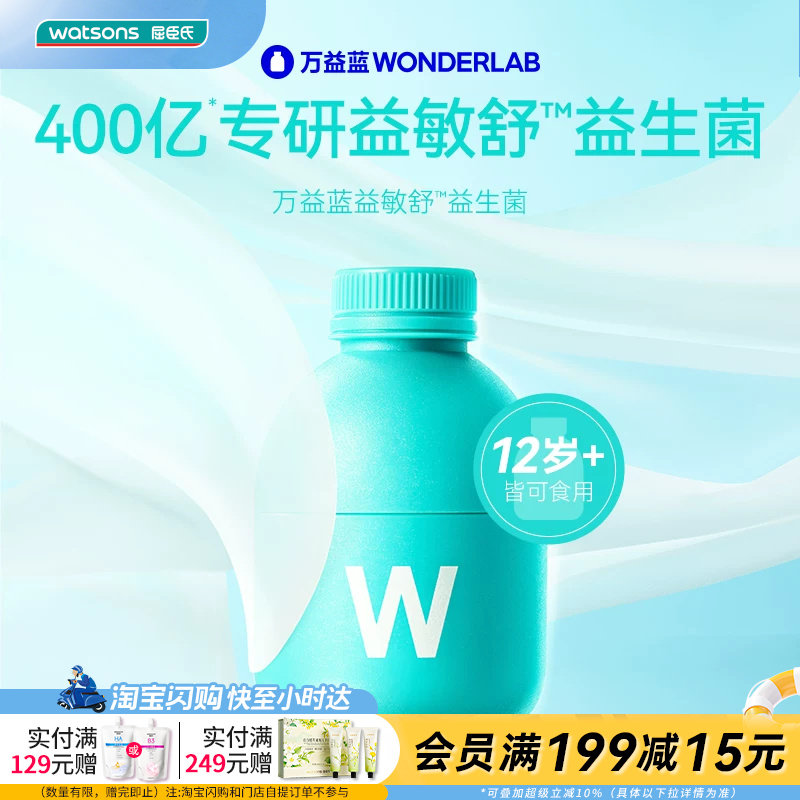 屈臣氏万益蓝WONDERLAB益敏舒益生菌即食乳酸菌食品2克X30瓶高活