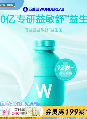 屈臣氏万益蓝WONDERLAB益敏舒益生菌即食乳酸菌食品2克X30瓶高活
