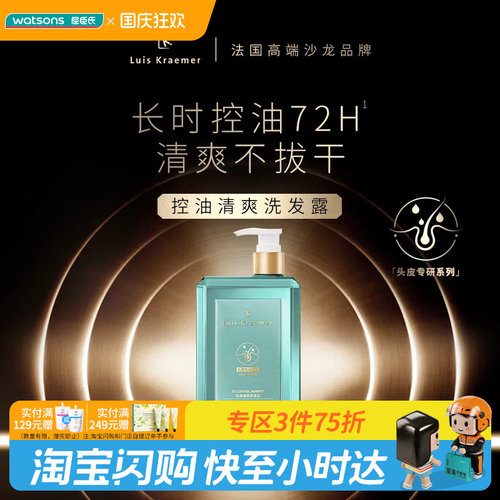 屈臣氏LK控油清爽洗发水450mL