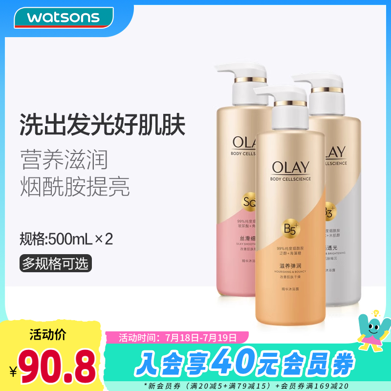 Olay莹亮维他命C新旧包装沐浴露