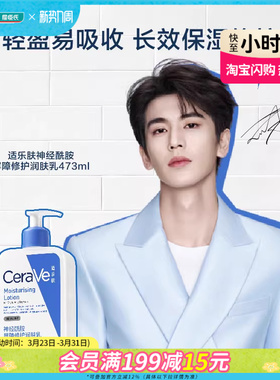 屈臣氏CeraVe适乐肤神经酰胺修护屏障身体乳润肤C乳473ml清爽保湿