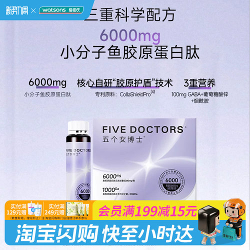屈臣氏五个女博士胶原蛋白肽饮品6000mg(48ml×8瓶)易吸收