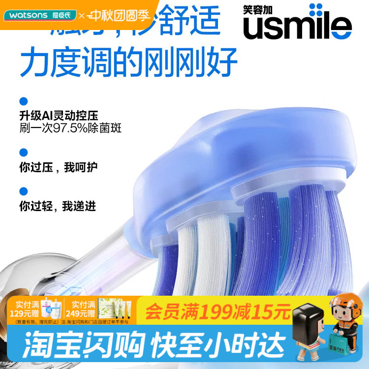 中秋节礼物屈臣氏usmileY30Pro智能电动牙刷Keep健康系统升级送