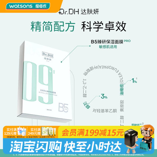 达肤妍补水保湿滋润温和亲肤