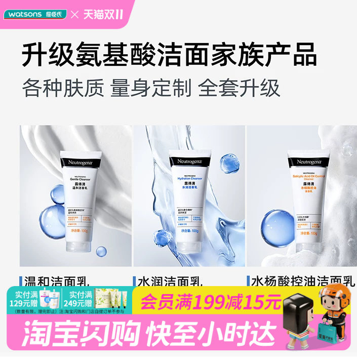 屈臣氏露得清深层净化氨基酸水润玻尿酸净痘水杨酸洁面乳官方正品
