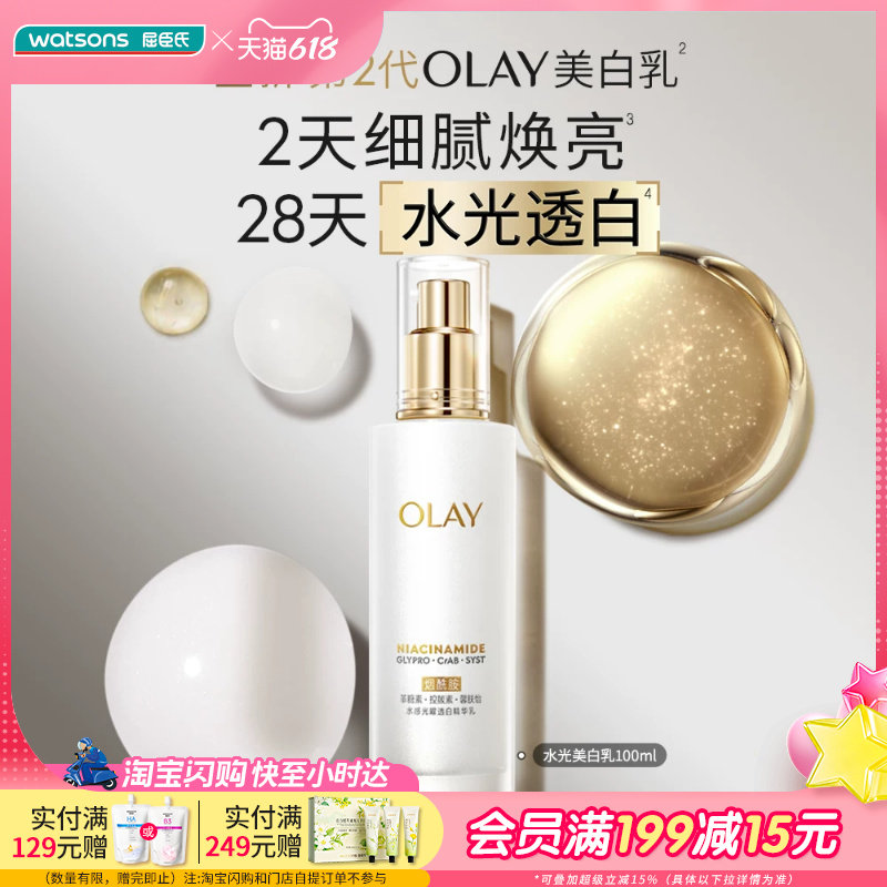 屈臣氏OLAY水感光曜透白精华乳100ml 精华水150ml补水美白