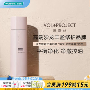 屈臣氏VOL+PROJECT沃嘉丝平衡净化丰盈洗发水丝滑柔顺飘逸水润
