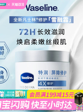 凡士林补水保湿舒缓温和亲肤