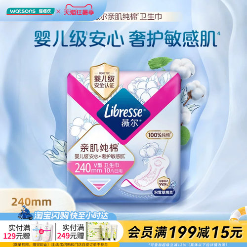 屈臣氏薇尔亲肌纯棉极薄量多卫生巾抑菌防漏细腻无惧敏感安全认证