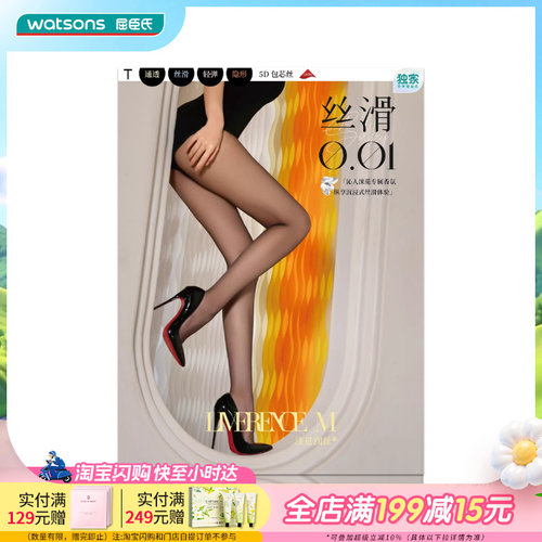 屈臣氏丝袜四季适用黑色