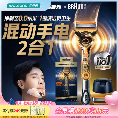 送男友屈臣氏吉列锋隐5致顺混动PRO剃须刀含1刀架2刀头1底座1电池