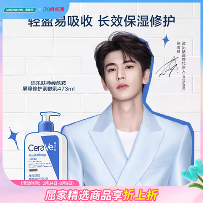 屈臣氏神经酰胺身体乳修护